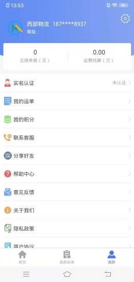 西部物流 西部物流