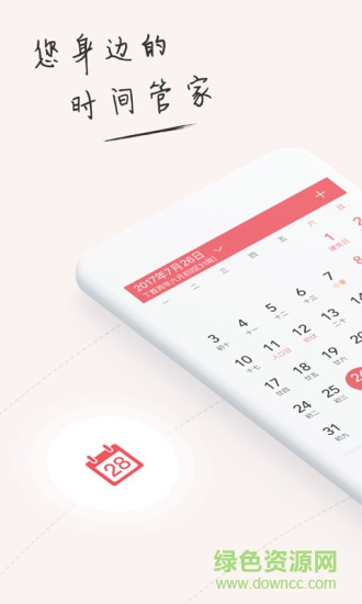 人生日历2019 人生日历2019