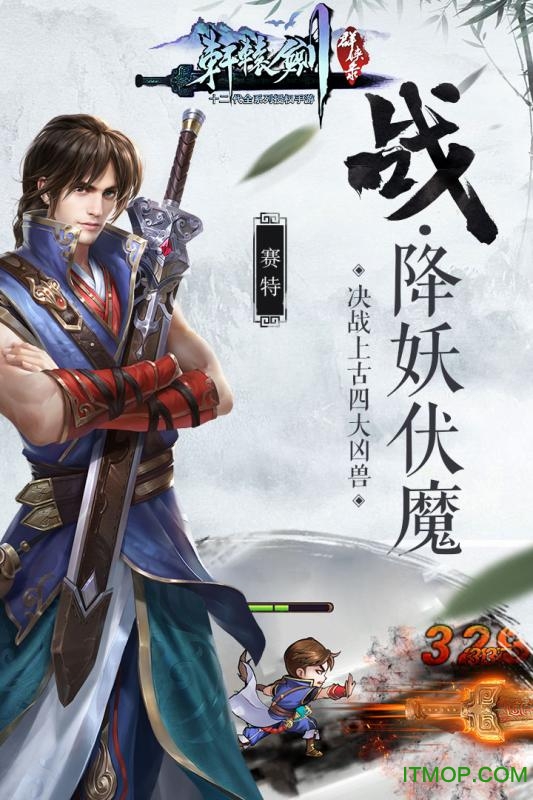 轩辕剑群侠录 轩辕剑群侠录