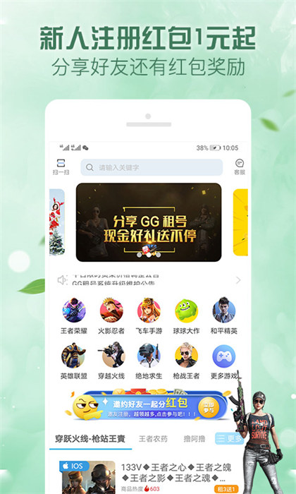 人人租号 人人租号