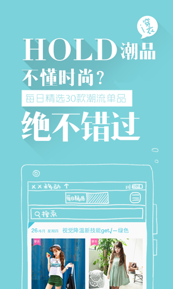 穿衣助手-教你穿衣搭配 穿衣助手-教你穿衣搭配