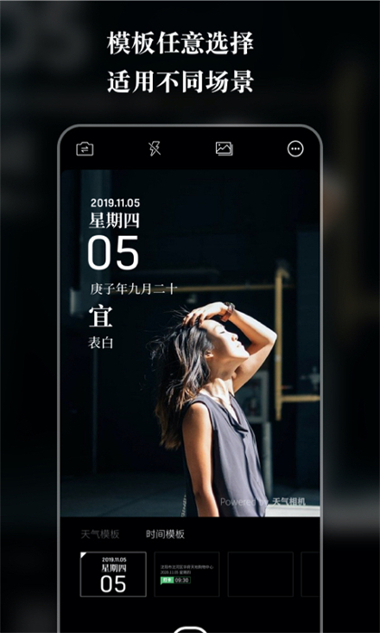 天气相机 天气相机