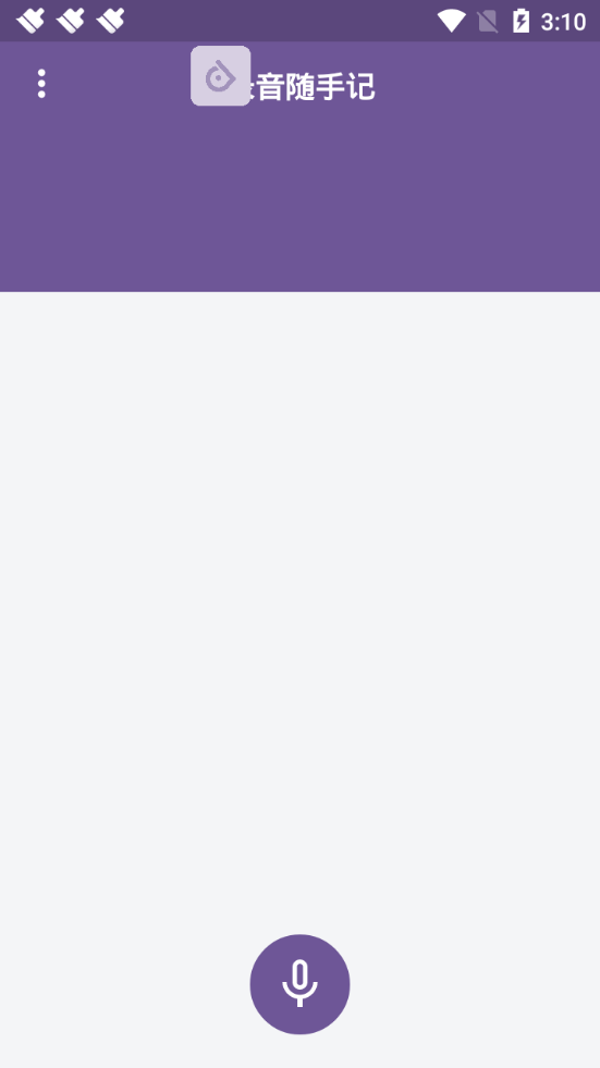 录音随手记 录音随手记
