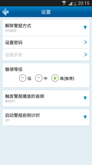防盗报警器 防盗报警器