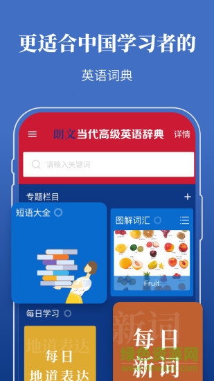 英语词典软件 英语词典软件