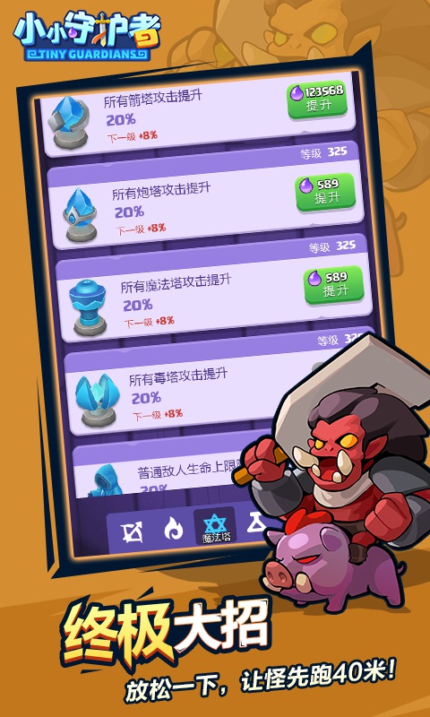 天天爱打怪 天天爱打怪