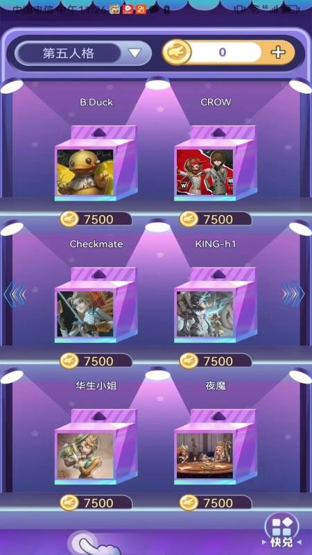 速领皮肤 速领皮肤