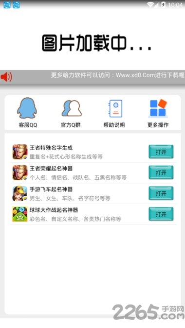 手游起名神器 手游起名神器