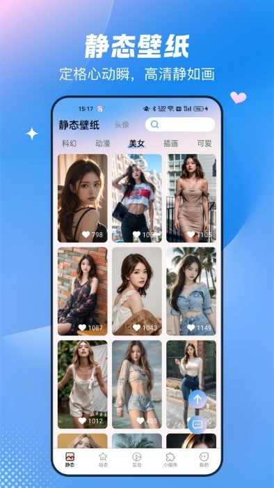 免费心动主题壁纸 免费心动主题壁纸