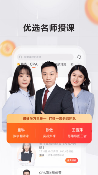 跟谁学财经 跟谁学财经