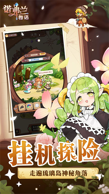 诺弗兰物语 诺弗兰物语