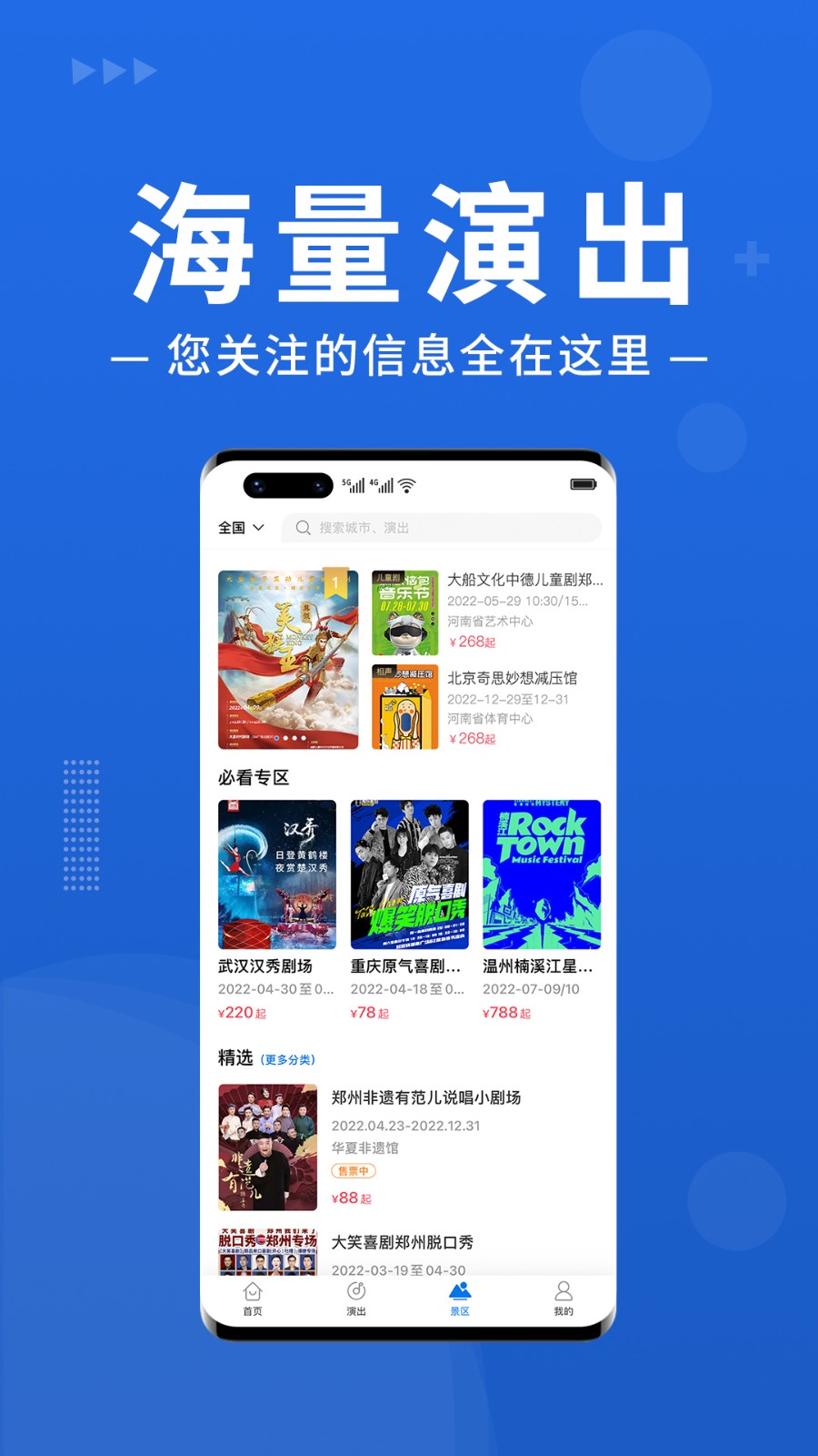 大河票务网官方 大河票务网官方