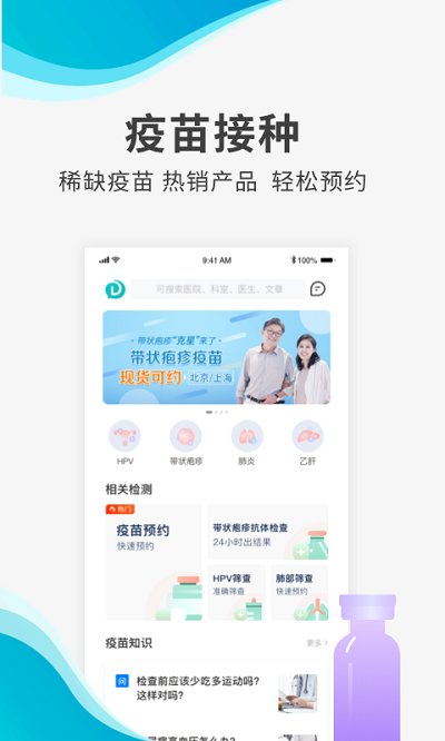 导医通 导医通