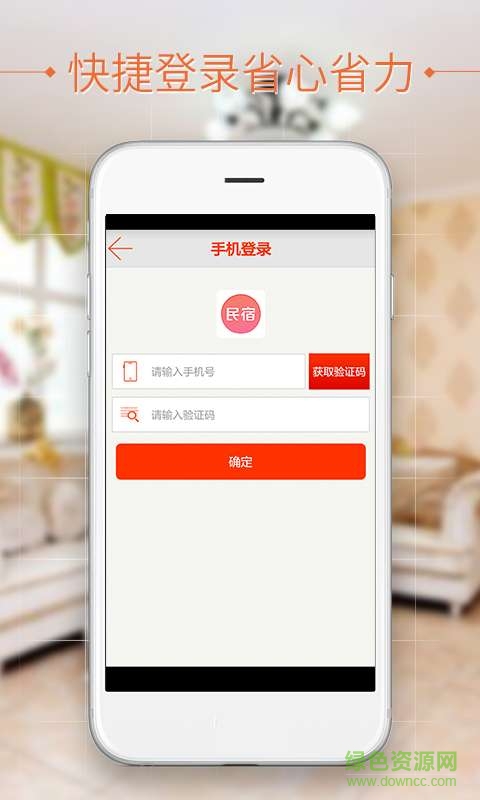 短租民宿app 短租民宿app