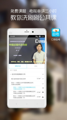 口袋自考 口袋自考