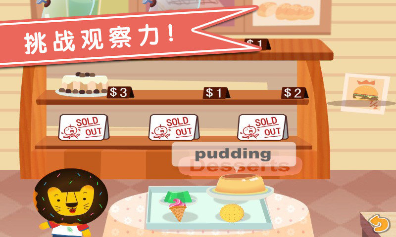 宝贝学购物多纳 宝贝学购物多纳