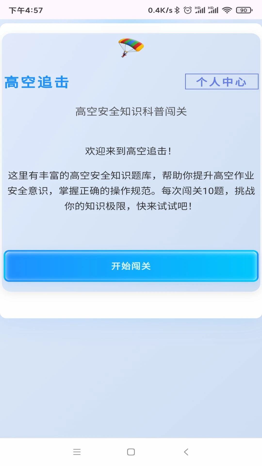 高空追击 高空追击