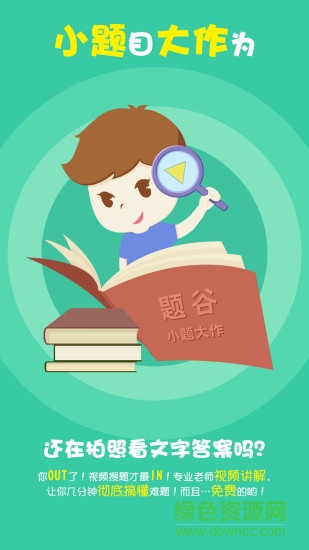 题谷小题大作 题谷小题大作