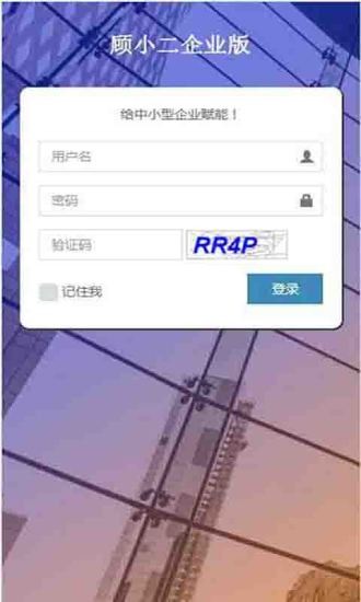 顾小二企业版 顾小二企业版