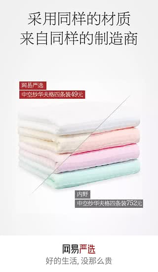 网易严选 网易严选