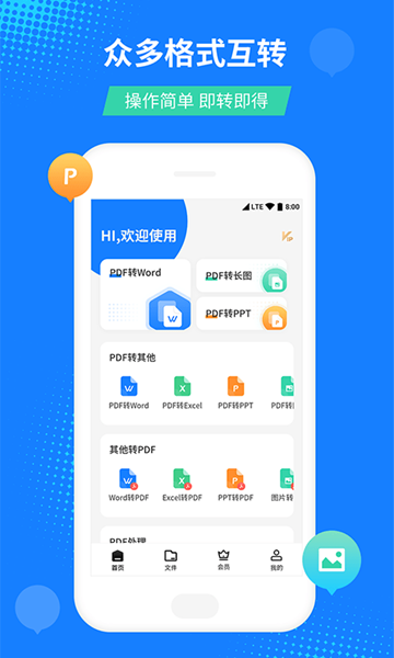 PDF文件转换器 PDF文件转换器
