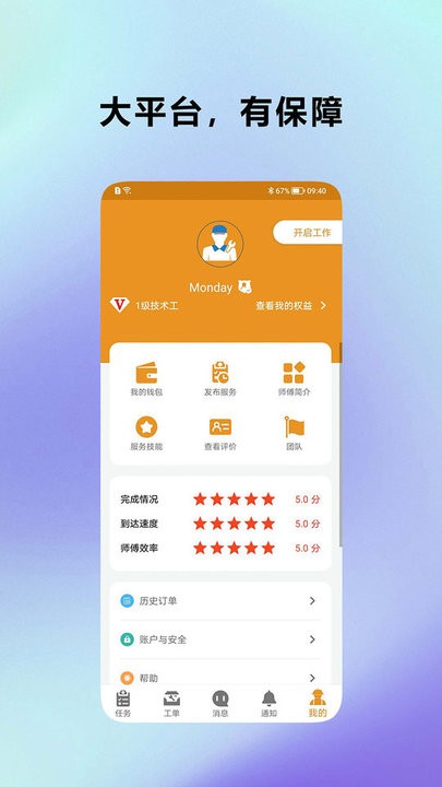 安家师傅 安家师傅