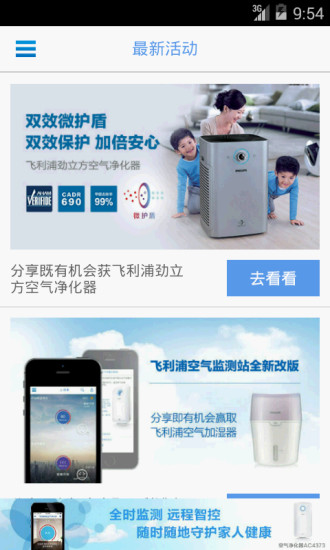 飞利浦空气监测站 飞利浦空气监测站