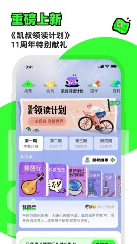 凯叔讲故事 凯叔讲故事