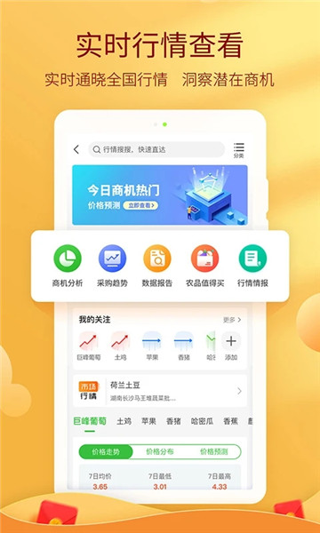 手机惠农网app 手机惠农网app
