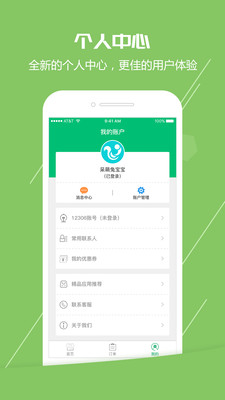 火车票通 火车票通