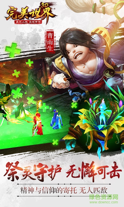 完美世界3D 完美世界3D