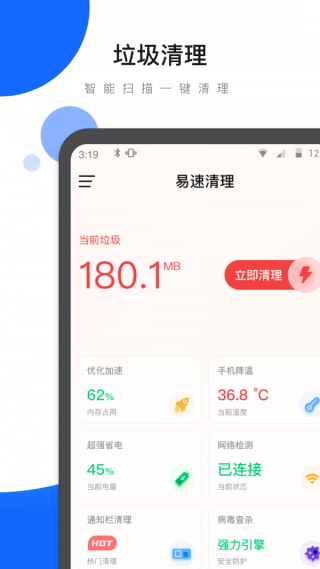 易速清理 易速清理