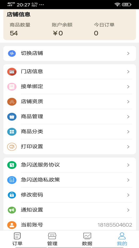 闪送商家版 闪送商家版