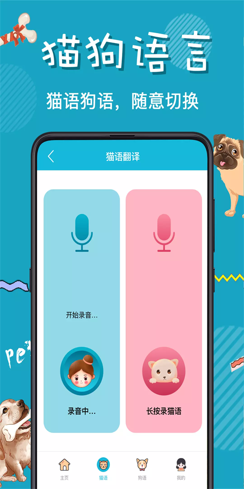 猫叫翻译器 猫叫翻译器