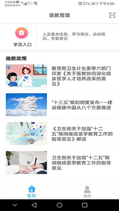 医教管理 医教管理
