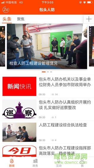 包头人防 包头人防