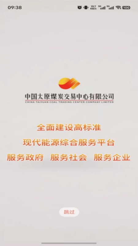 中国太原煤炭交易网 中国太原煤炭交易网