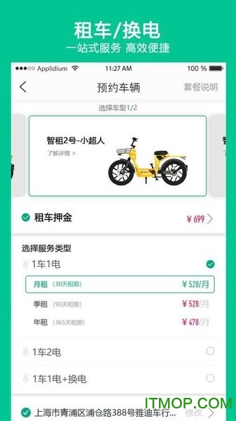 智租出行官方版 智租出行官方版