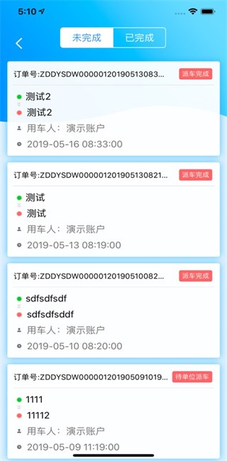 公务约租车用户端