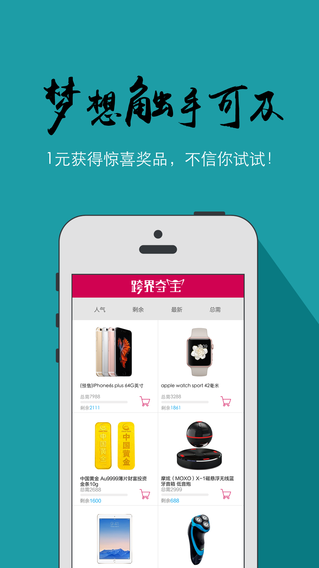 跨界夺宝 跨界夺宝