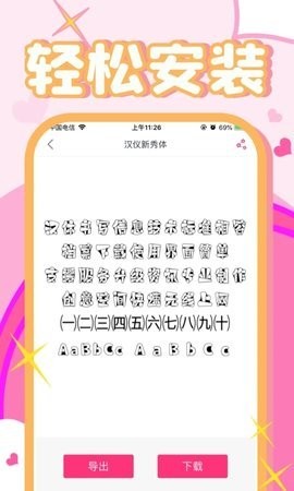 字体美化大师 字体美化大师