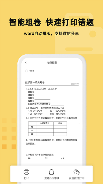 刺猬错题本最新版 刺猬错题本最新版
