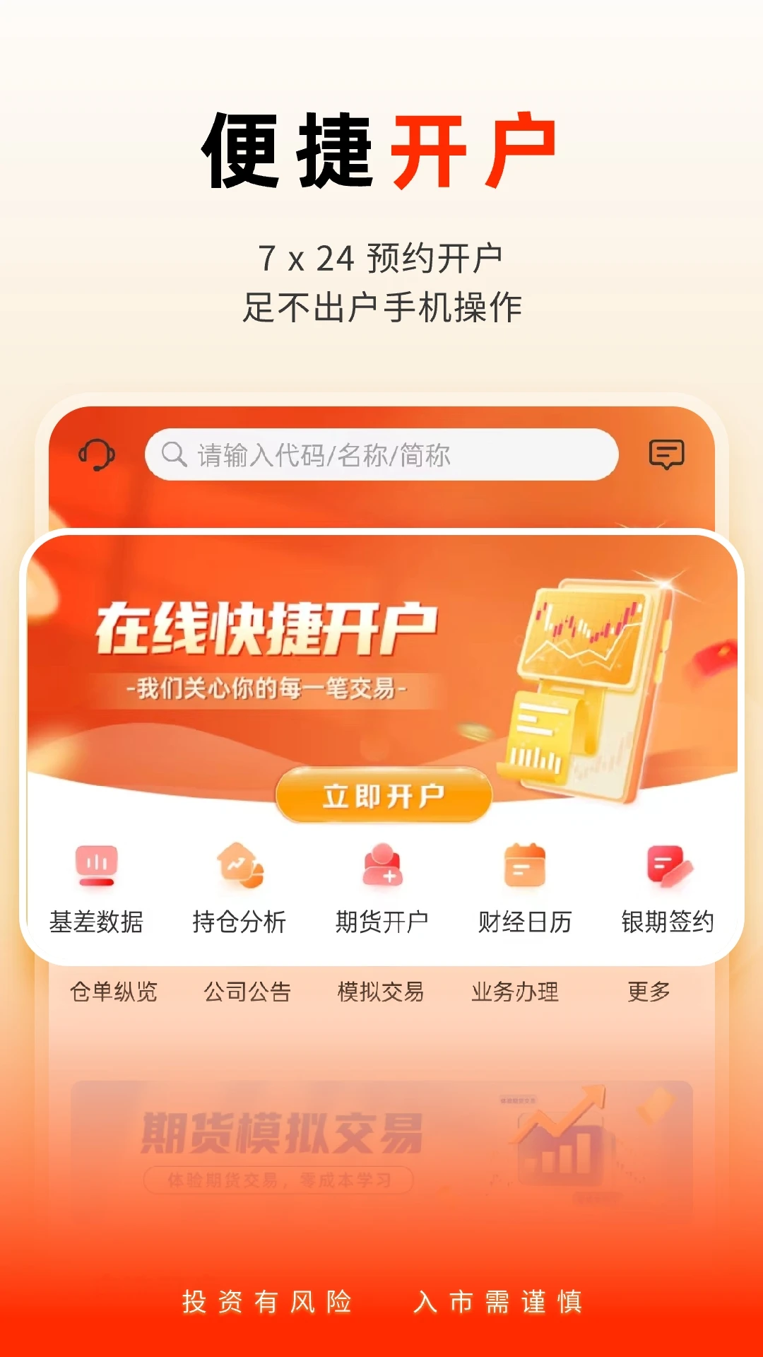 国泰君安掌上期货 国泰君安掌上期货