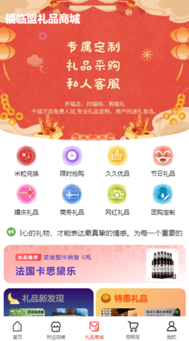 福临盟商家版 福临盟商家版