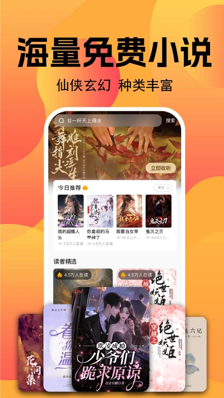 小说免费听 小说免费听