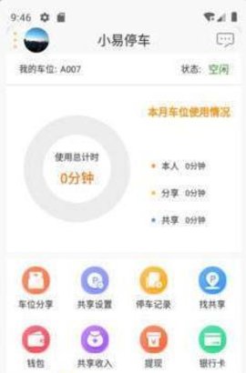 小易停车 小易停车