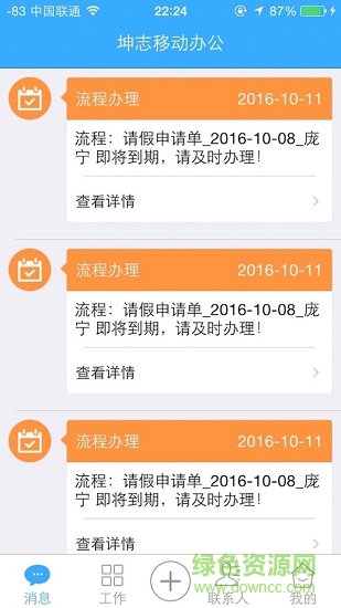 坤志移动办公 坤志移动办公