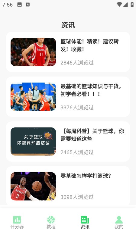 篮球战术板 篮球战术板