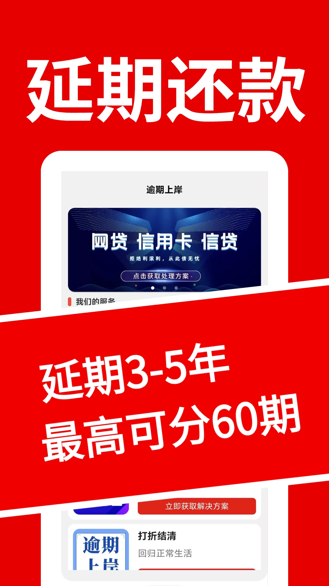 逾期上岸助手 逾期上岸助手