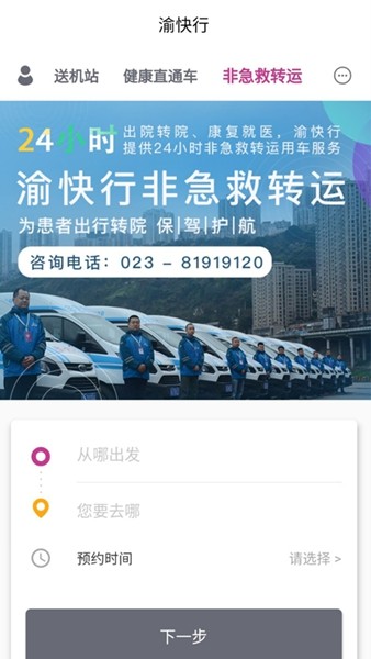 渝快行 安卓版v3.0.1 渝快行 安卓版v3.0.1